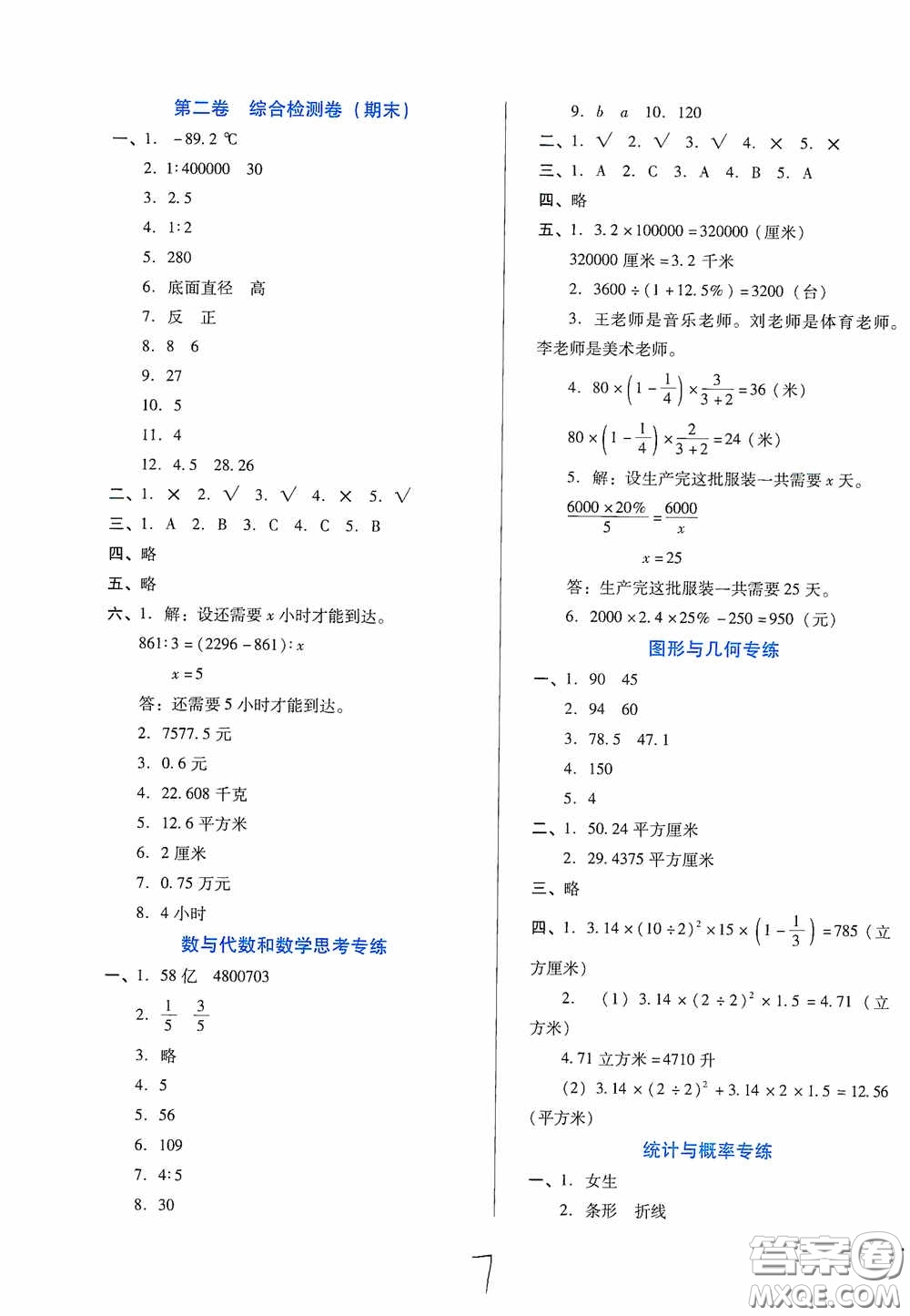 河北少年兒童出版社2021單元檢測卷六年級數(shù)學(xué)下冊人教版答案