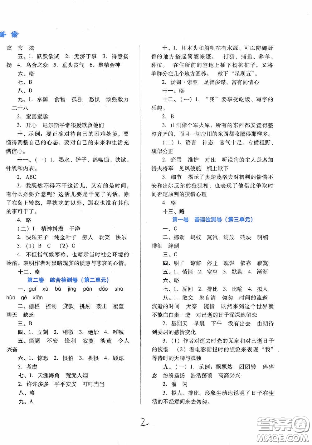 河北少年兒童出版社2021單元檢測卷六年級語文下冊人教版答案