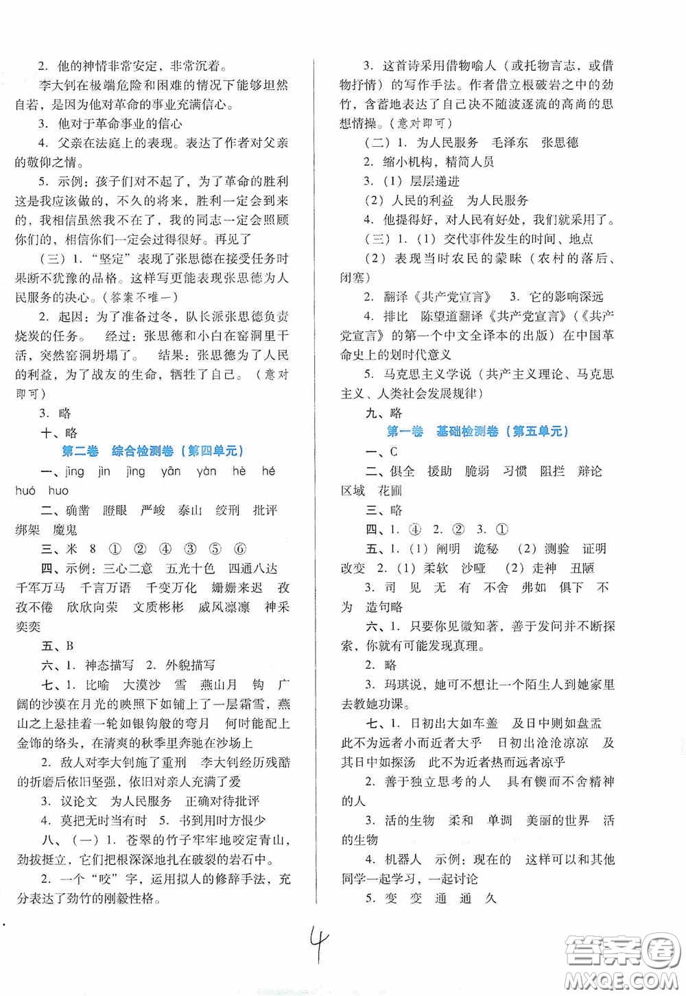 河北少年兒童出版社2021單元檢測卷六年級語文下冊人教版答案