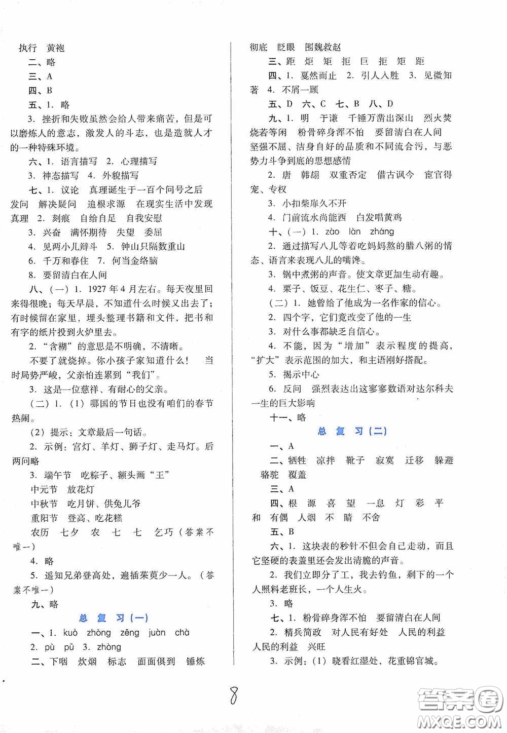 河北少年兒童出版社2021單元檢測卷六年級語文下冊人教版答案