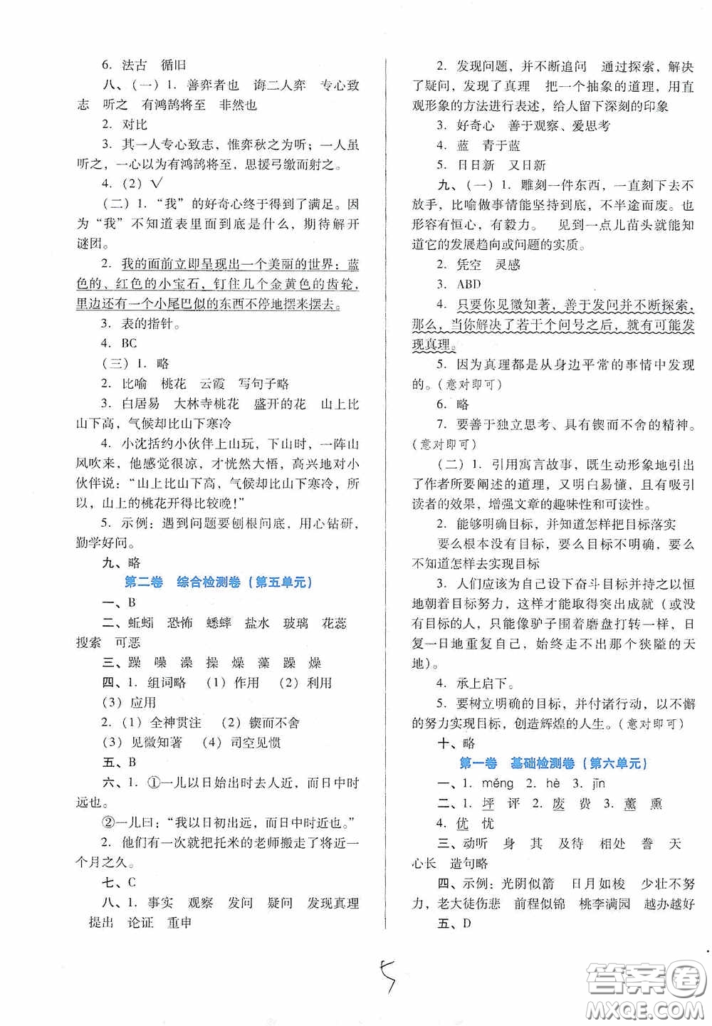 河北少年兒童出版社2021單元檢測卷六年級語文下冊人教版答案