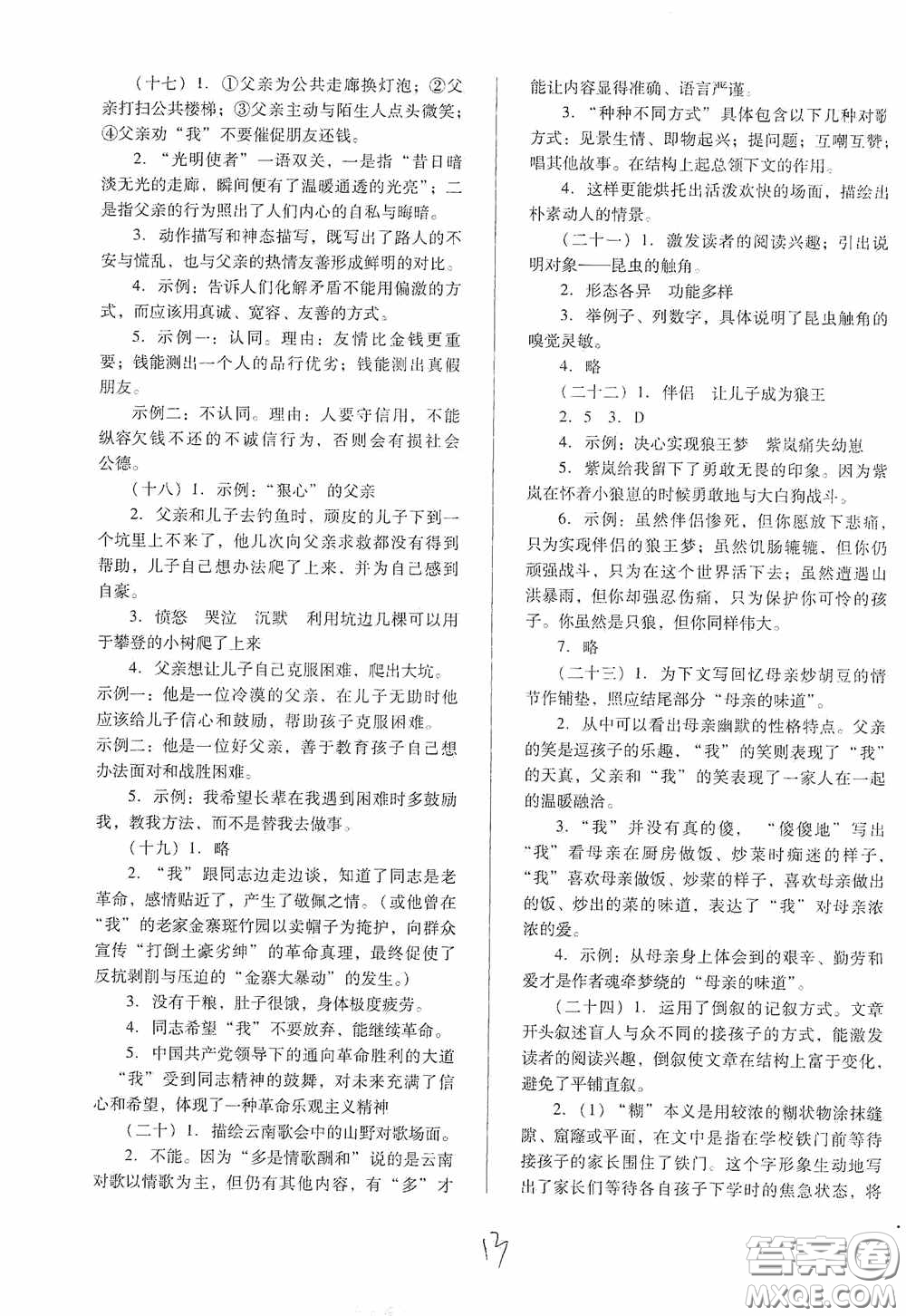 河北少年兒童出版社2021單元檢測卷六年級語文下冊人教版答案