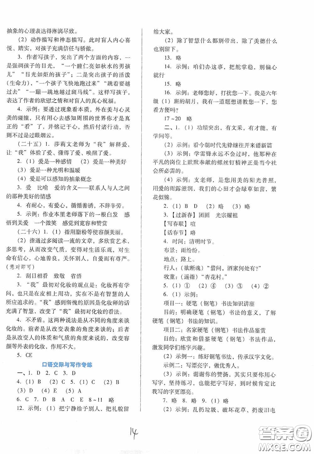 河北少年兒童出版社2021單元檢測卷六年級語文下冊人教版答案