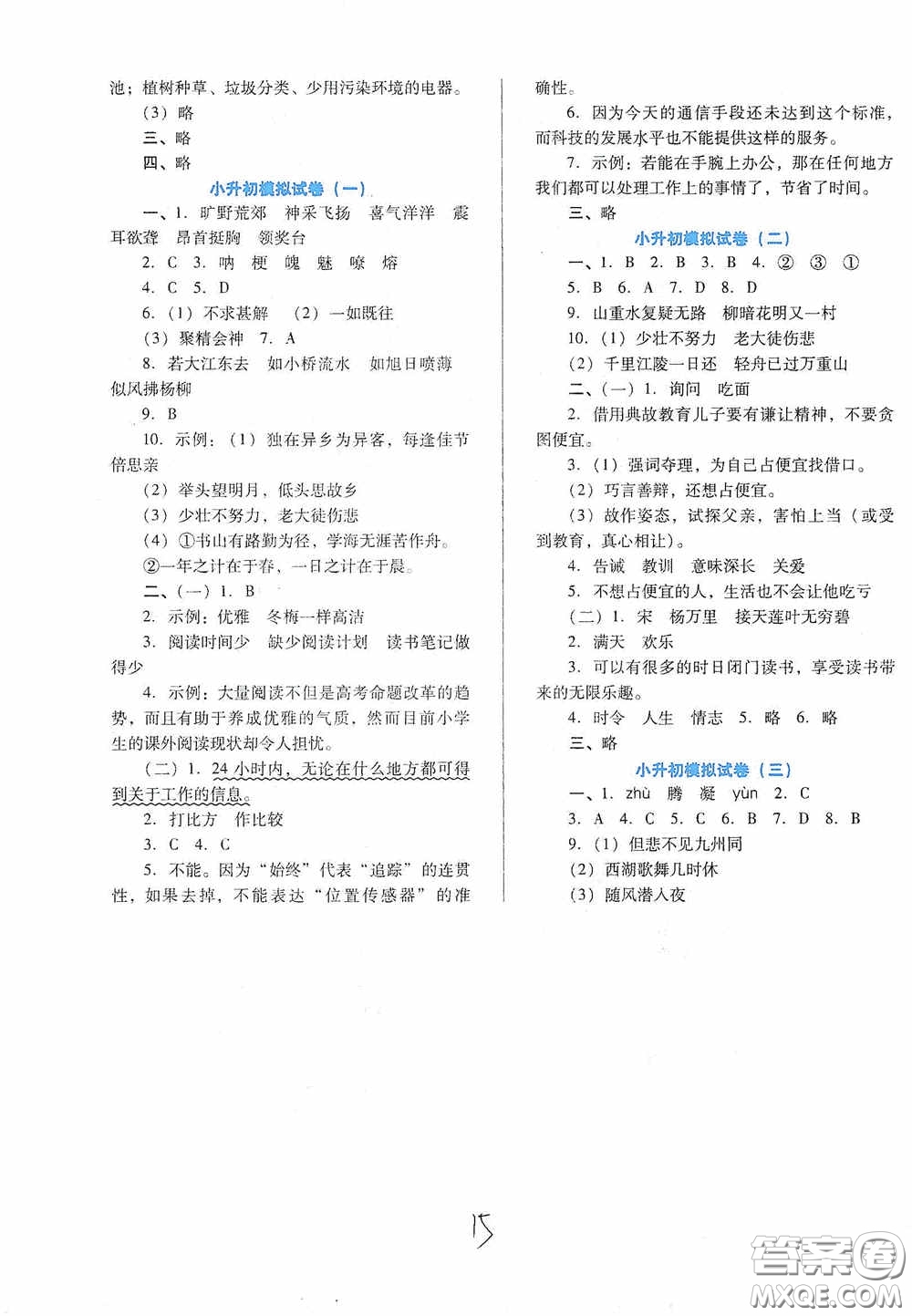 河北少年兒童出版社2021單元檢測卷六年級語文下冊人教版答案