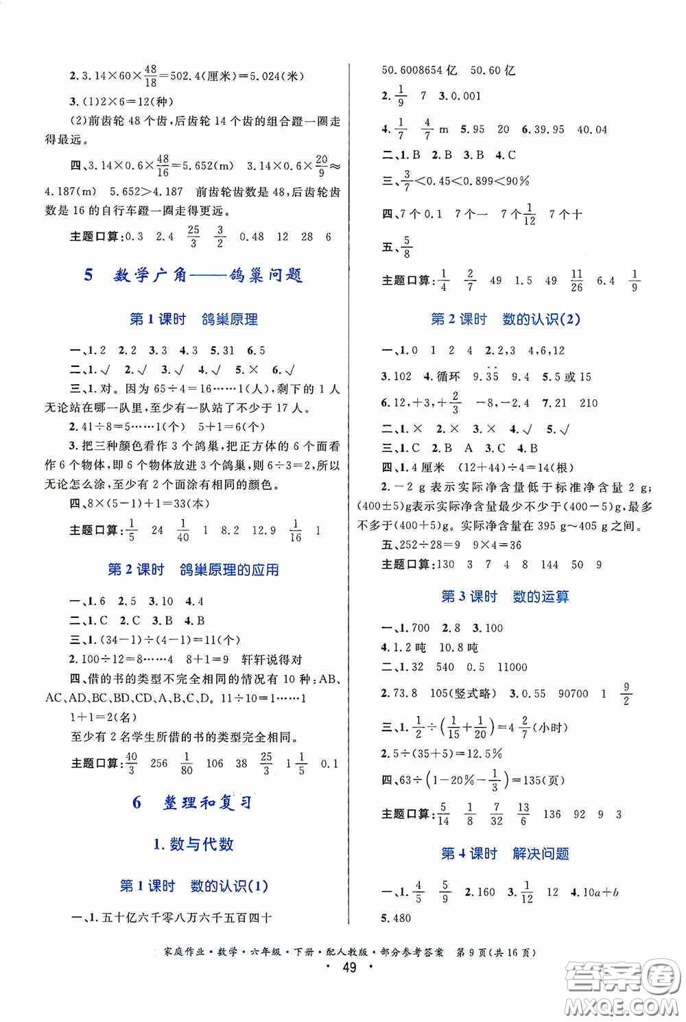 貴州人民出版社2021家庭作業(yè)六年級數(shù)學下冊人教版答案