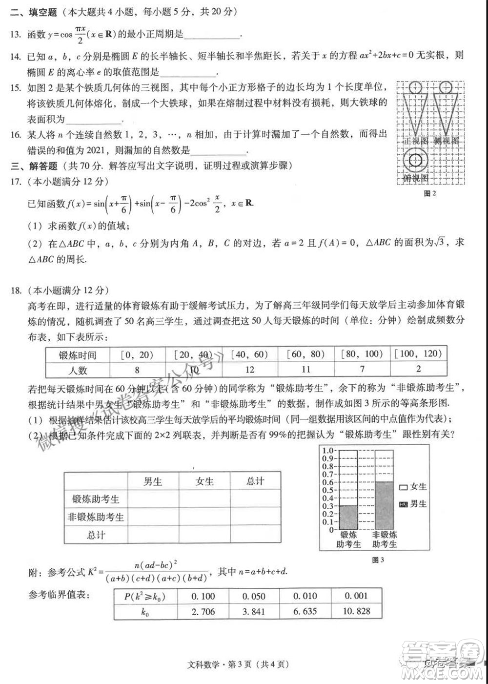 2021云師大附中高考適應(yīng)性月考八文科數(shù)學(xué)試題及答案