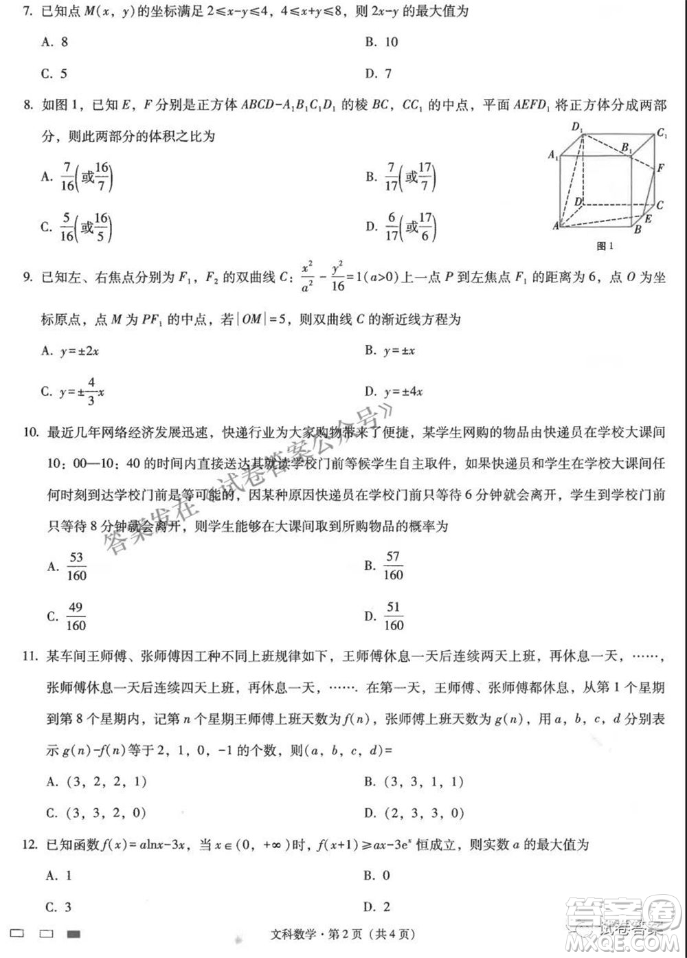 2021云師大附中高考適應(yīng)性月考八文科數(shù)學(xué)試題及答案