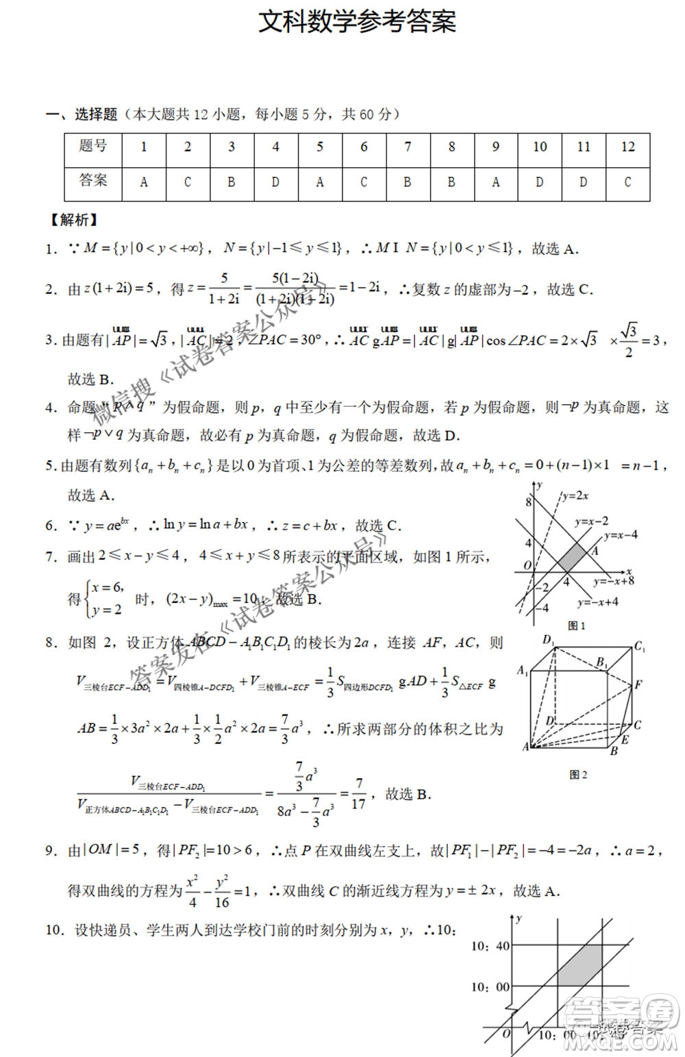 2021云師大附中高考適應(yīng)性月考八文科數(shù)學(xué)試題及答案