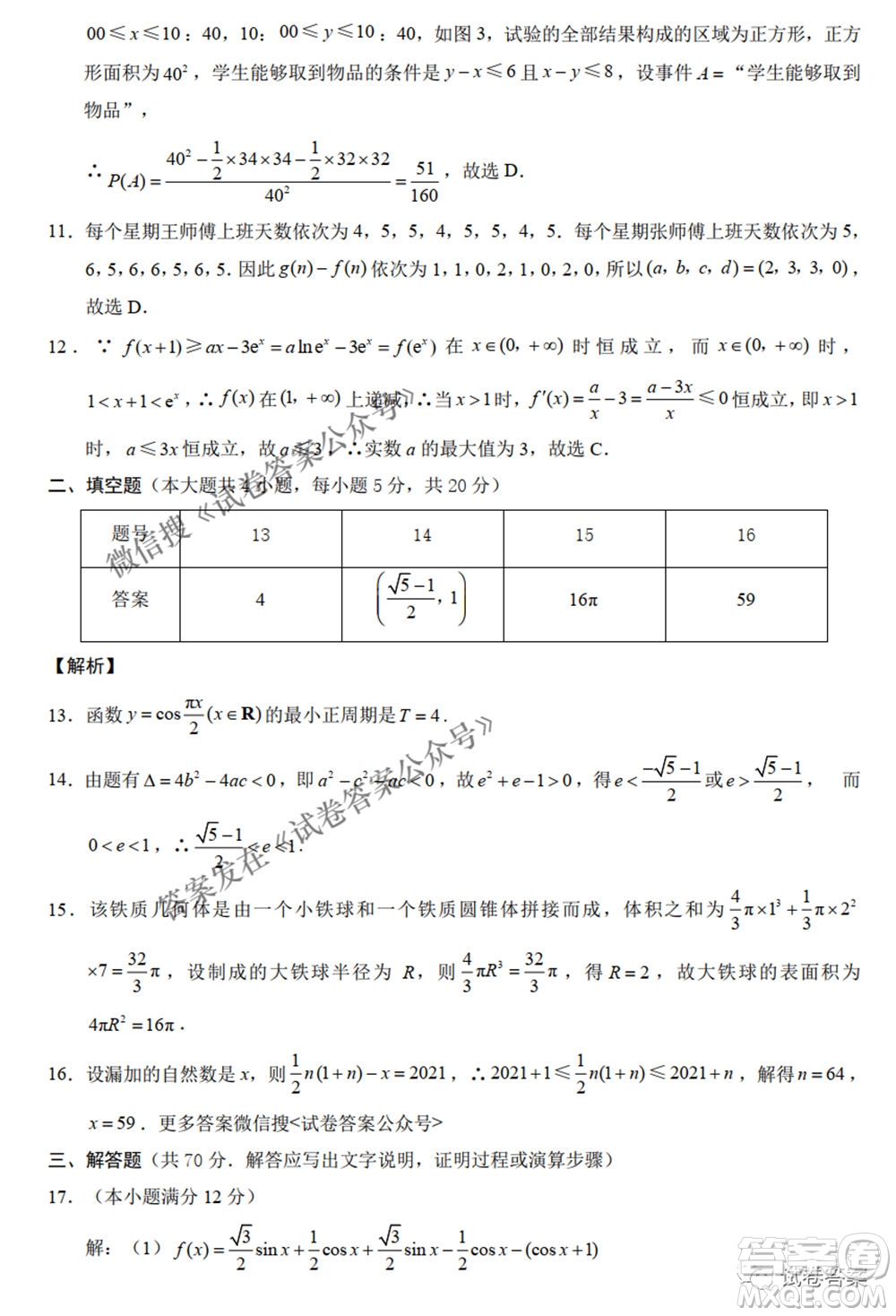 2021云師大附中高考適應(yīng)性月考八文科數(shù)學(xué)試題及答案