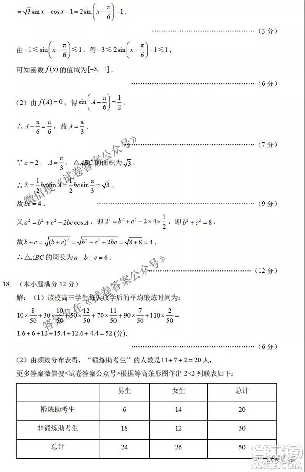 2021云師大附中高考適應(yīng)性月考八文科數(shù)學(xué)試題及答案