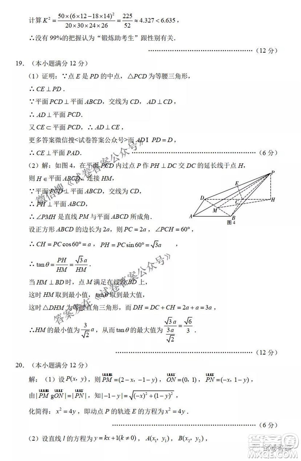 2021云師大附中高考適應(yīng)性月考八文科數(shù)學(xué)試題及答案