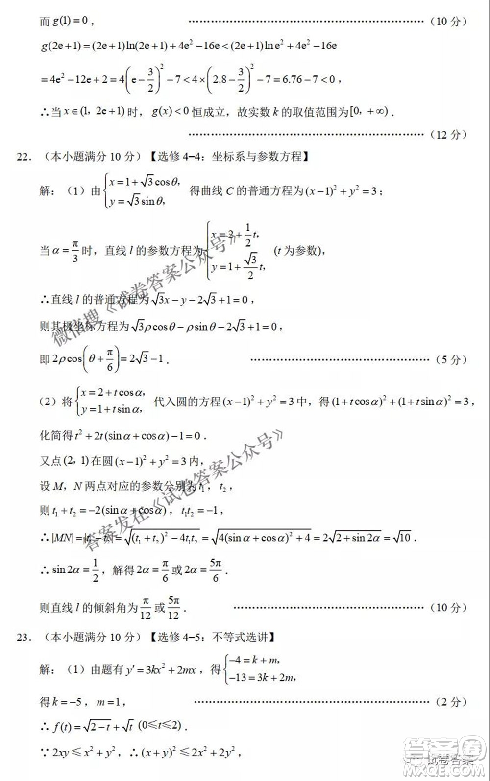 2021云師大附中高考適應(yīng)性月考八文科數(shù)學(xué)試題及答案