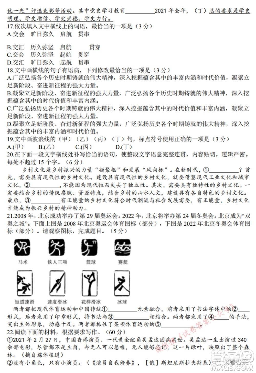 宿州市2021屆高三教學(xué)質(zhì)量檢測(cè)試題語(yǔ)文試題及答案