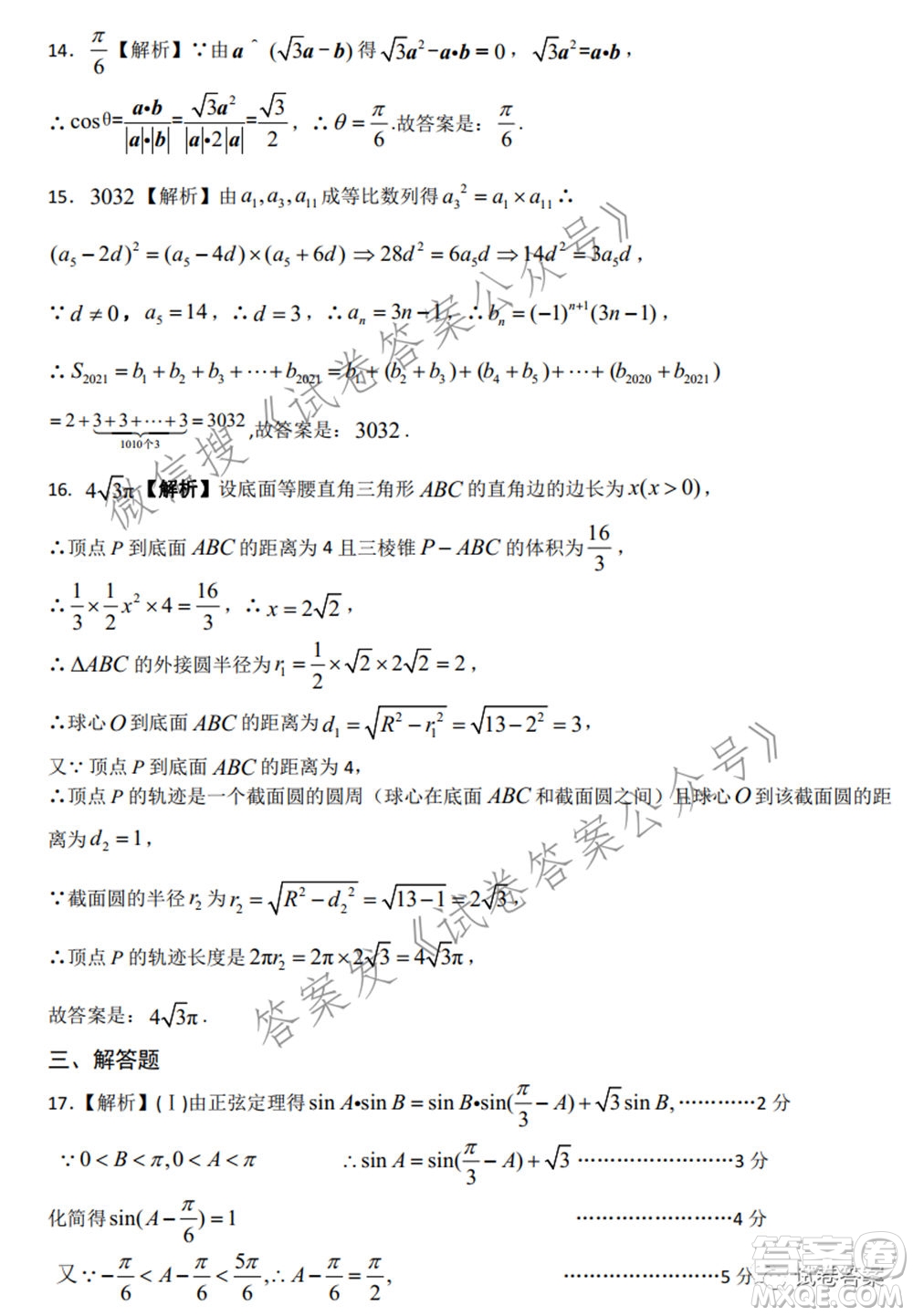 宿州市2021屆高三教學(xué)質(zhì)量檢測試題文科數(shù)學(xué)試題及答案