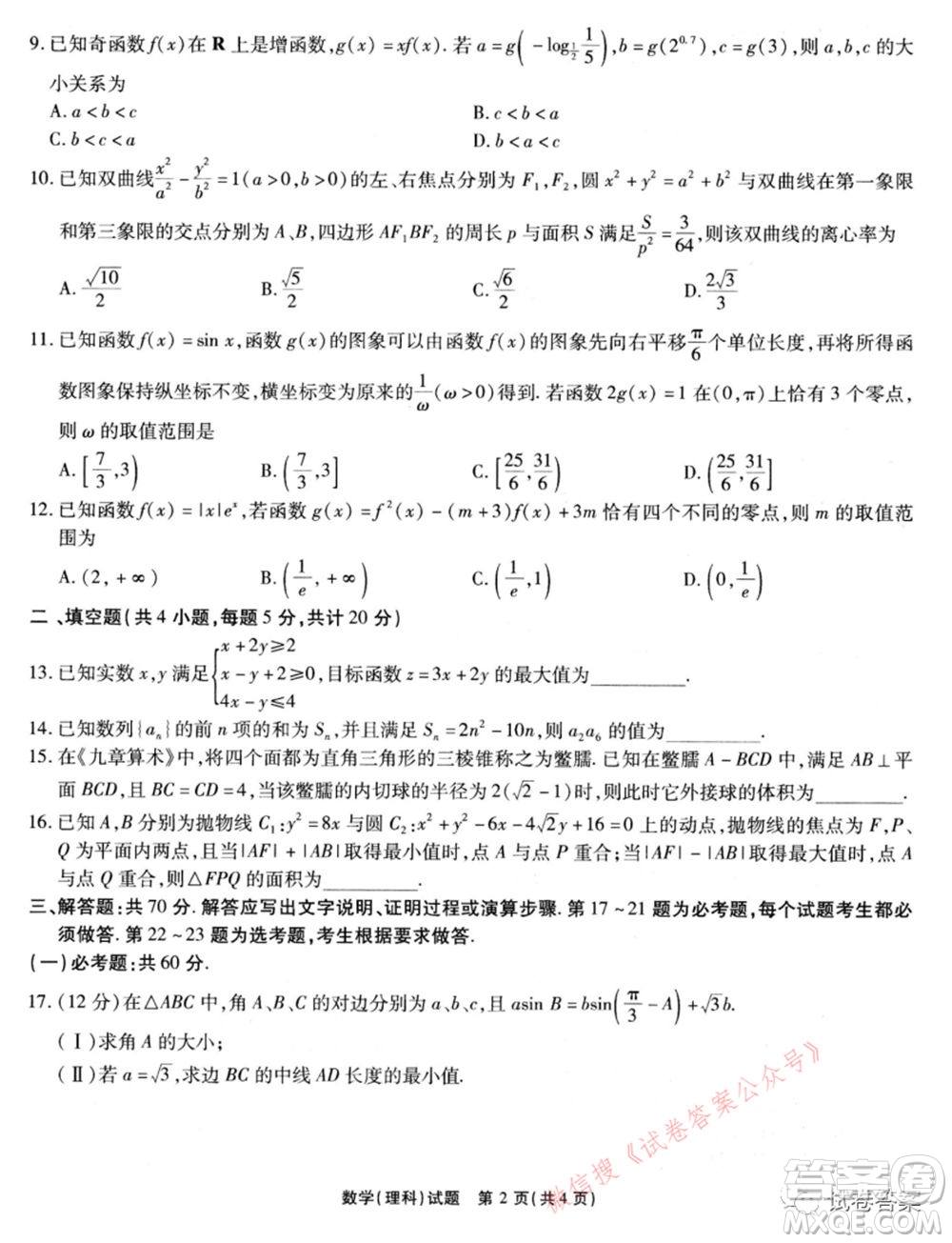 宿州市2021屆高三教學(xué)質(zhì)量檢測試題理科數(shù)學(xué)試題及答案