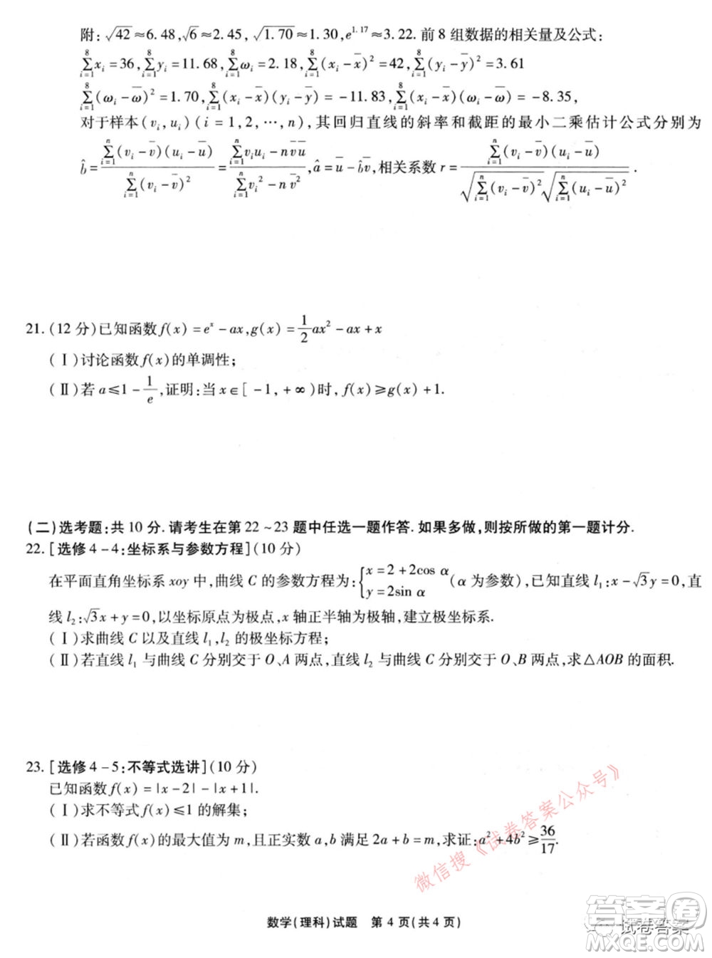 宿州市2021屆高三教學(xué)質(zhì)量檢測試題理科數(shù)學(xué)試題及答案