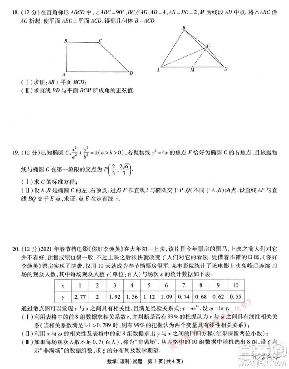 宿州市2021屆高三教學(xué)質(zhì)量檢測試題理科數(shù)學(xué)試題及答案