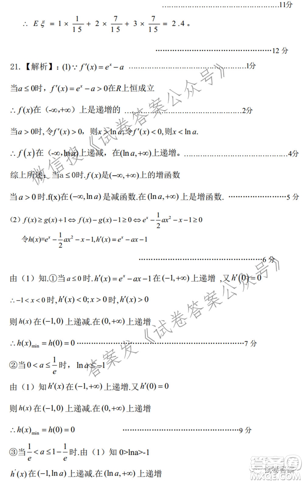 宿州市2021屆高三教學(xué)質(zhì)量檢測試題理科數(shù)學(xué)試題及答案