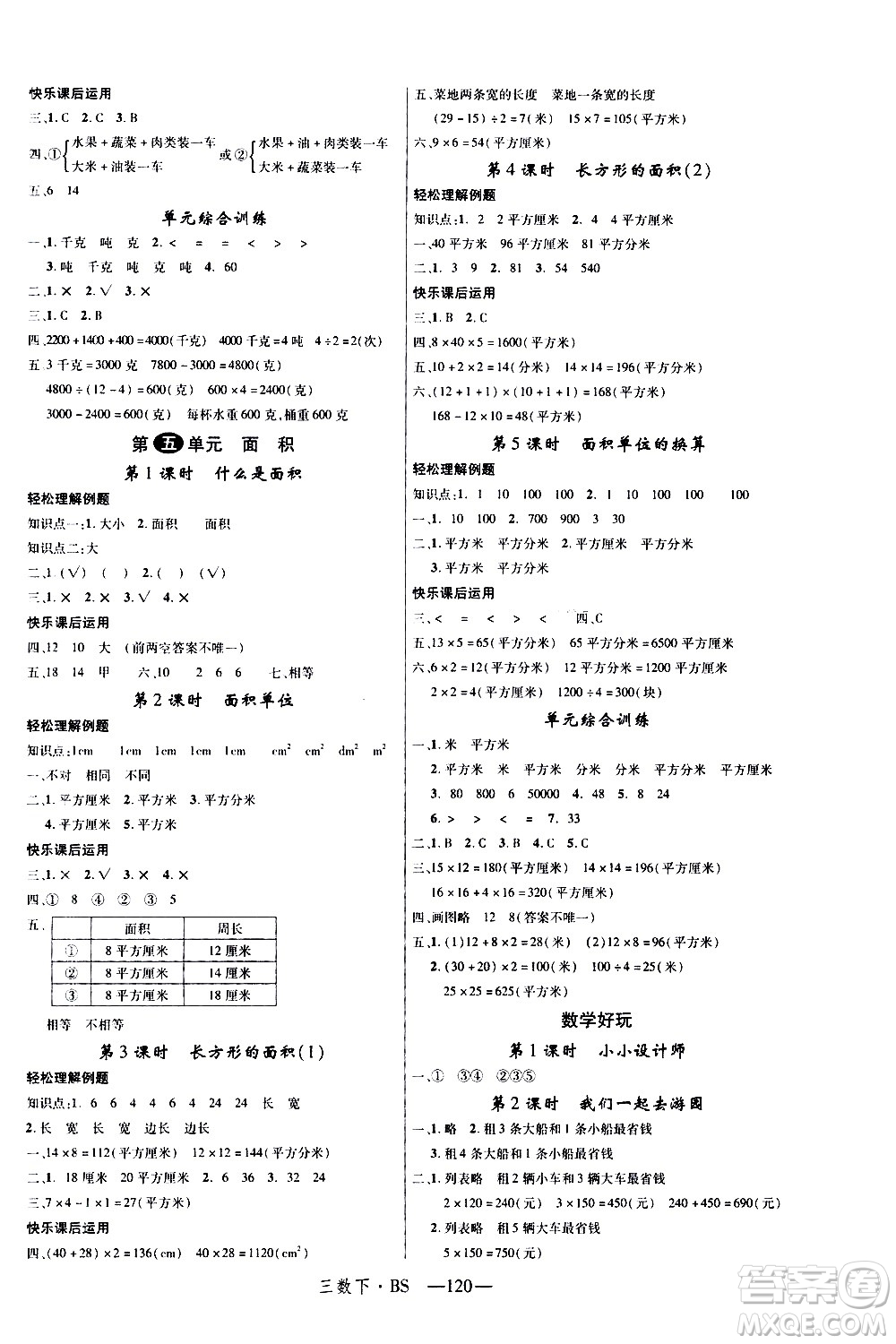 寧夏人民教育出版社2021新領(lǐng)程數(shù)學(xué)三年級下BS北師大版答案