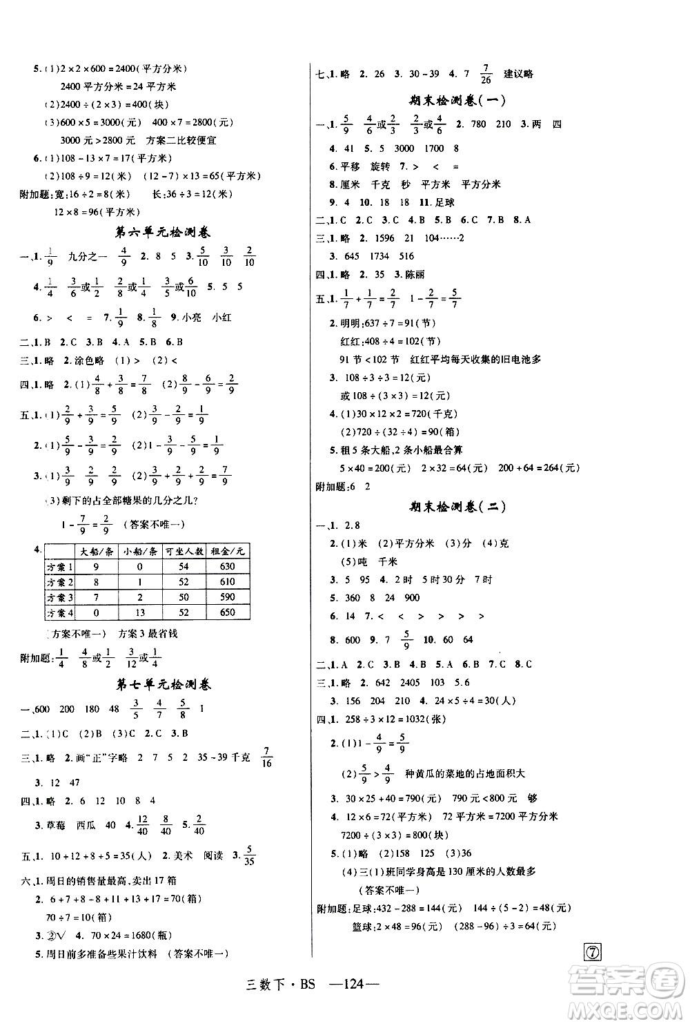 寧夏人民教育出版社2021新領(lǐng)程數(shù)學(xué)三年級下BS北師大版答案