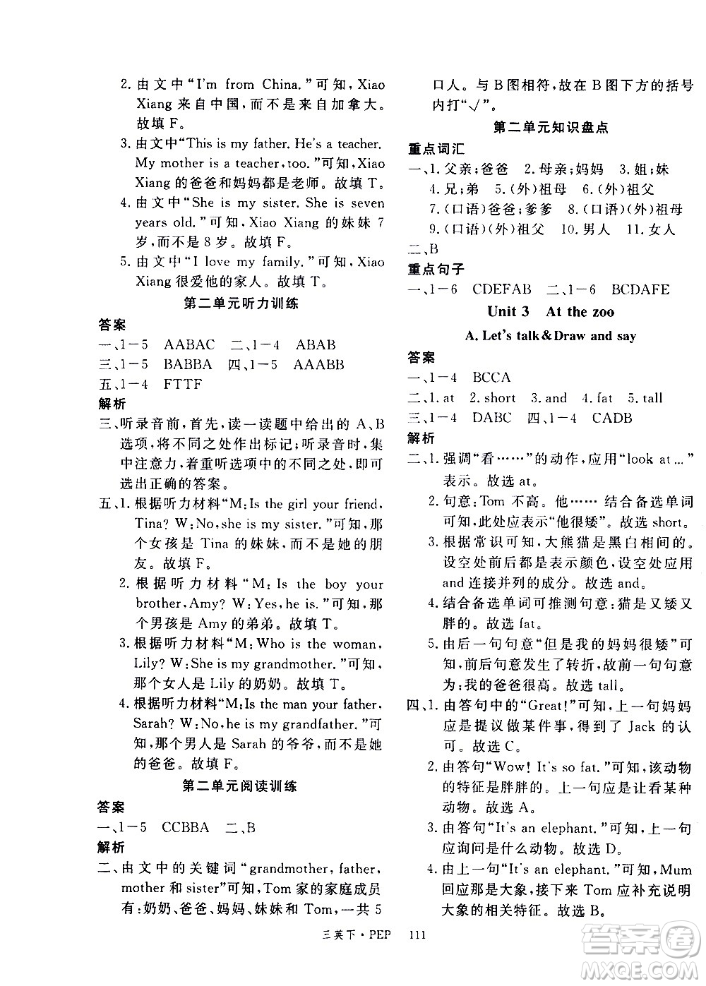 延邊大學(xué)出版社2021新領(lǐng)程英語(yǔ)三年級(jí)下冊(cè)PEP人教版答案