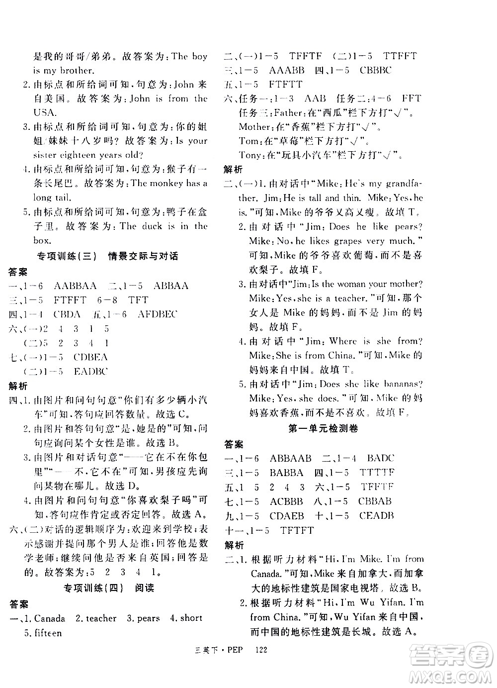 延邊大學(xué)出版社2021新領(lǐng)程英語(yǔ)三年級(jí)下冊(cè)PEP人教版答案