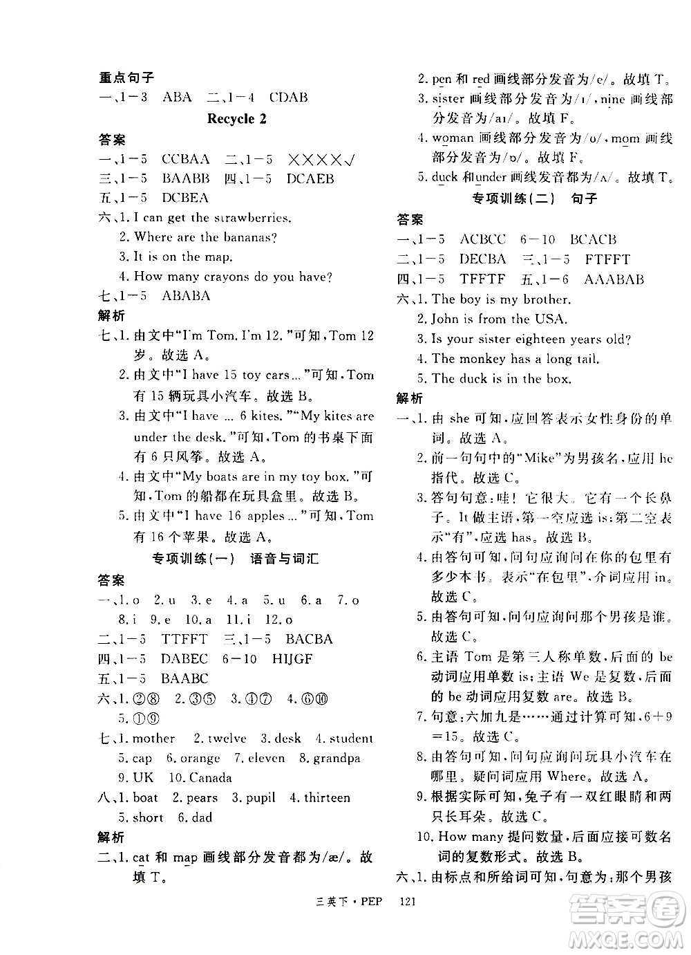 延邊大學(xué)出版社2021新領(lǐng)程英語(yǔ)三年級(jí)下冊(cè)PEP人教版答案