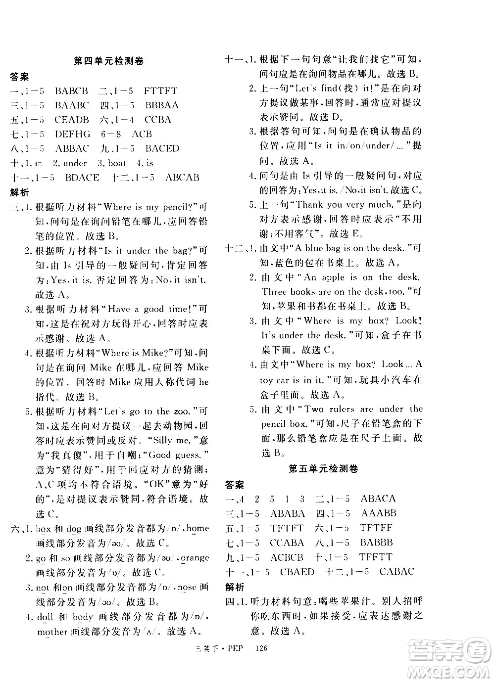 延邊大學(xué)出版社2021新領(lǐng)程英語(yǔ)三年級(jí)下冊(cè)PEP人教版答案