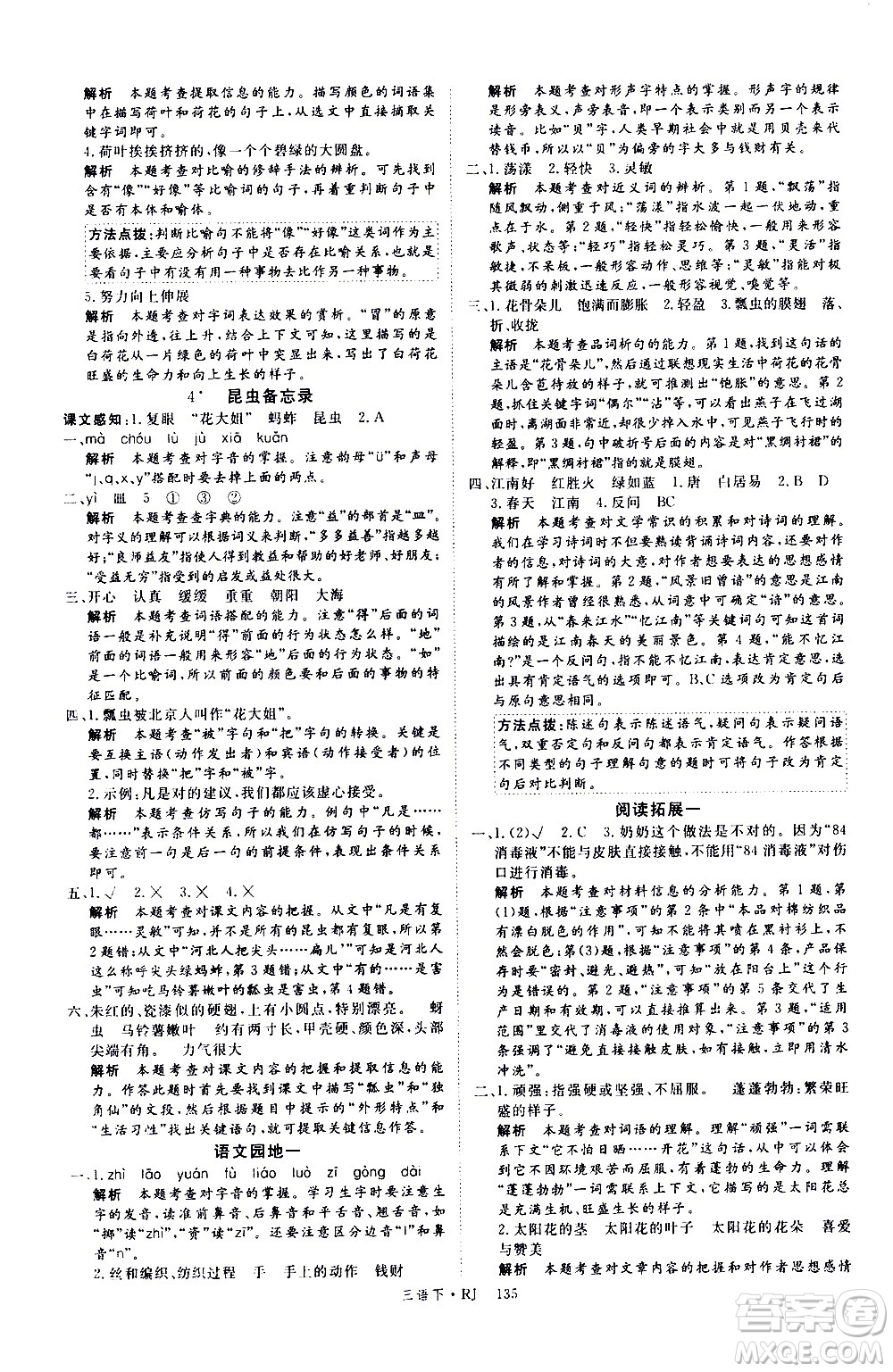 延邊大學(xué)出版社2021新領(lǐng)程語(yǔ)文三年級(jí)下冊(cè)RJ人教版答案