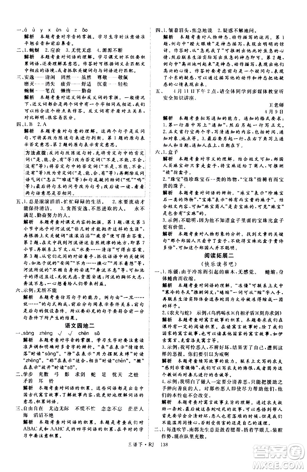 延邊大學(xué)出版社2021新領(lǐng)程語(yǔ)文三年級(jí)下冊(cè)RJ人教版答案