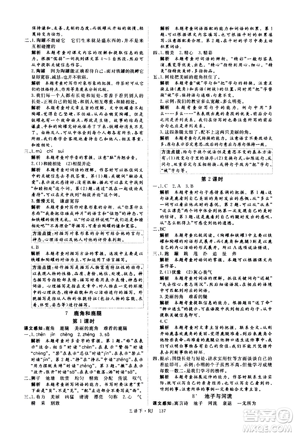 延邊大學(xué)出版社2021新領(lǐng)程語(yǔ)文三年級(jí)下冊(cè)RJ人教版答案