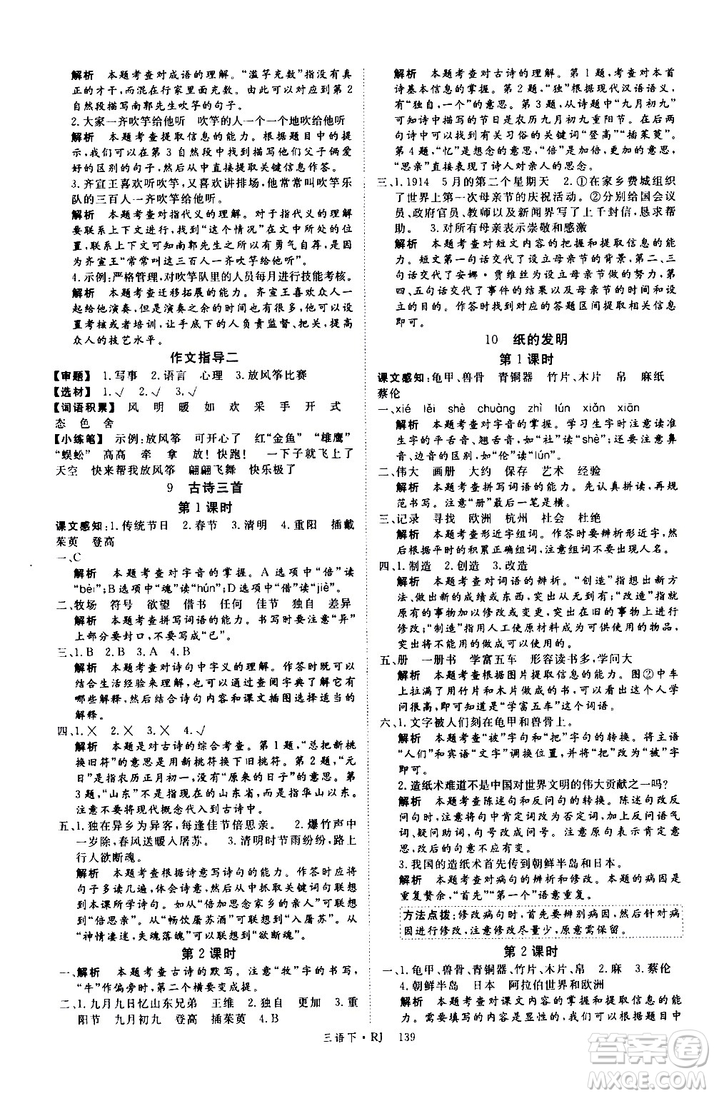 延邊大學(xué)出版社2021新領(lǐng)程語(yǔ)文三年級(jí)下冊(cè)RJ人教版答案