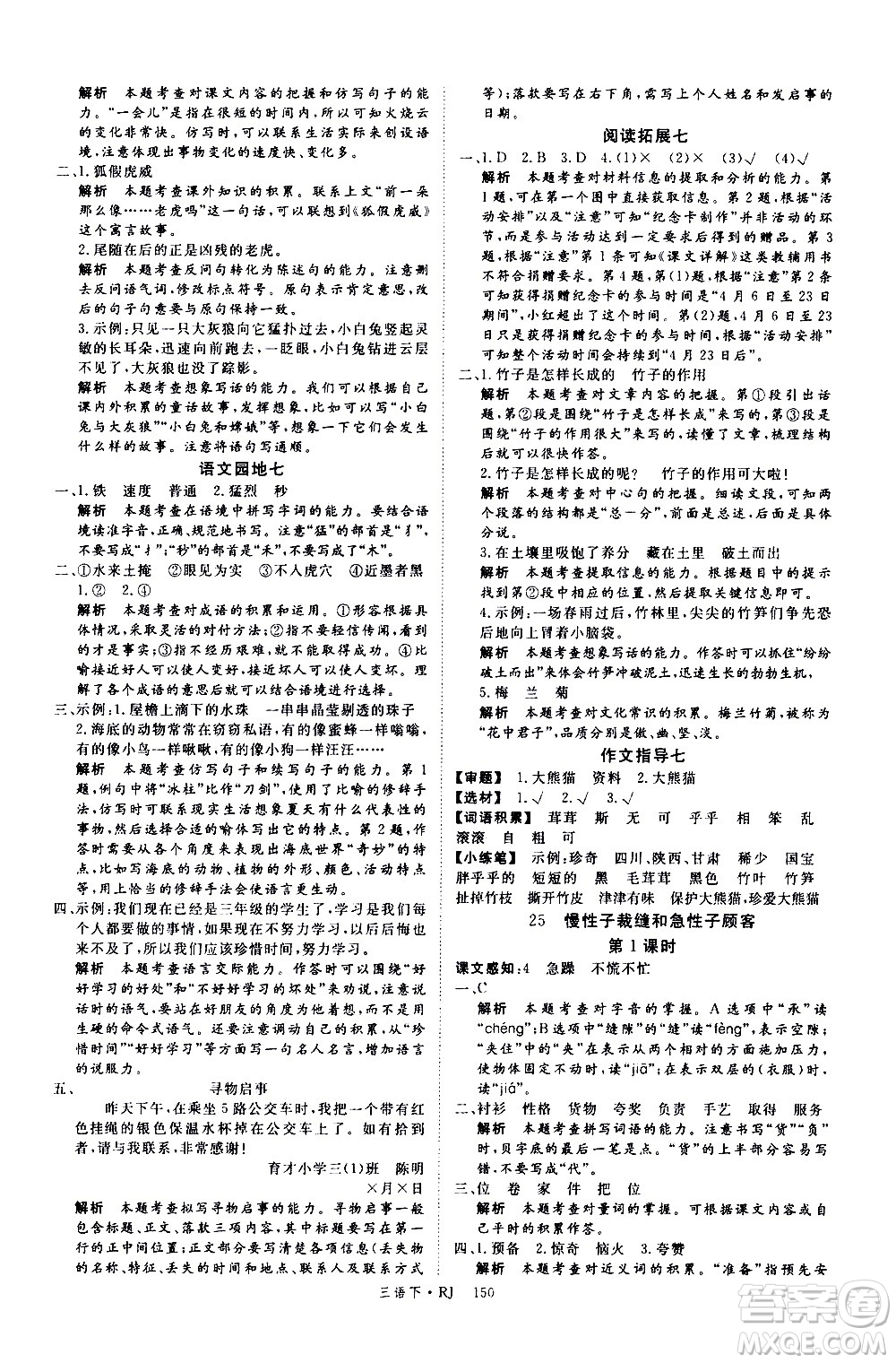 延邊大學(xué)出版社2021新領(lǐng)程語(yǔ)文三年級(jí)下冊(cè)RJ人教版答案