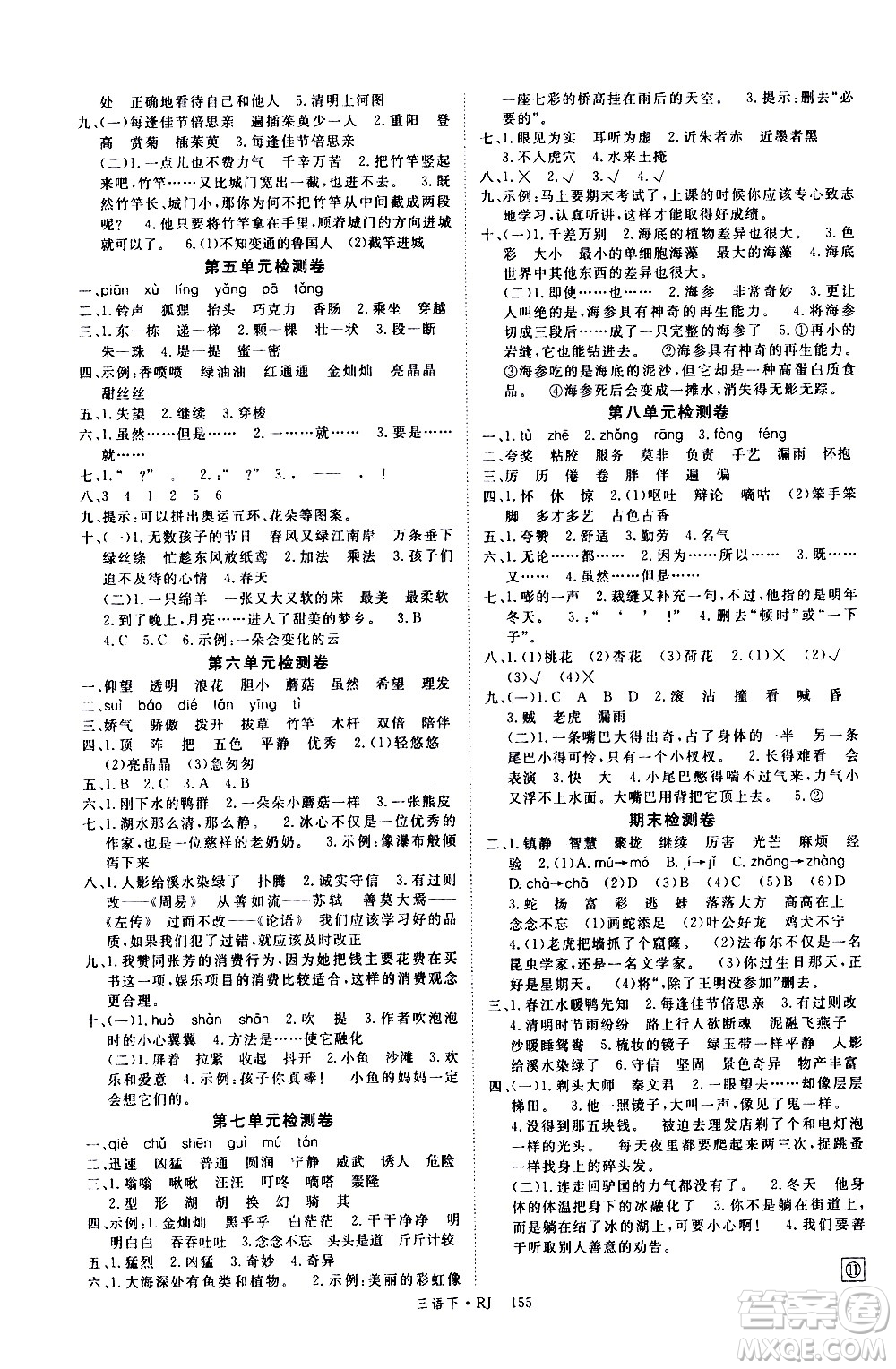 延邊大學(xué)出版社2021新領(lǐng)程語(yǔ)文三年級(jí)下冊(cè)RJ人教版答案