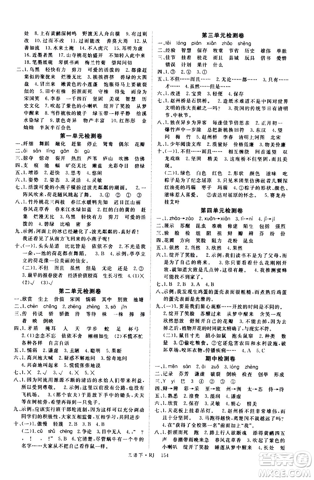 延邊大學(xué)出版社2021新領(lǐng)程語(yǔ)文三年級(jí)下冊(cè)RJ人教版答案