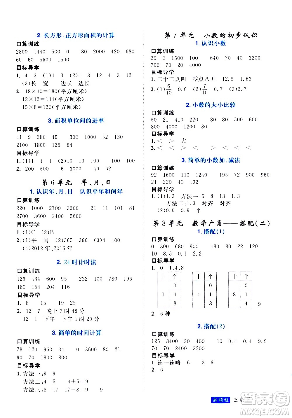 延邊大學出版社2021新領程目標導學冊數(shù)學三年級下冊RJ人教版答案