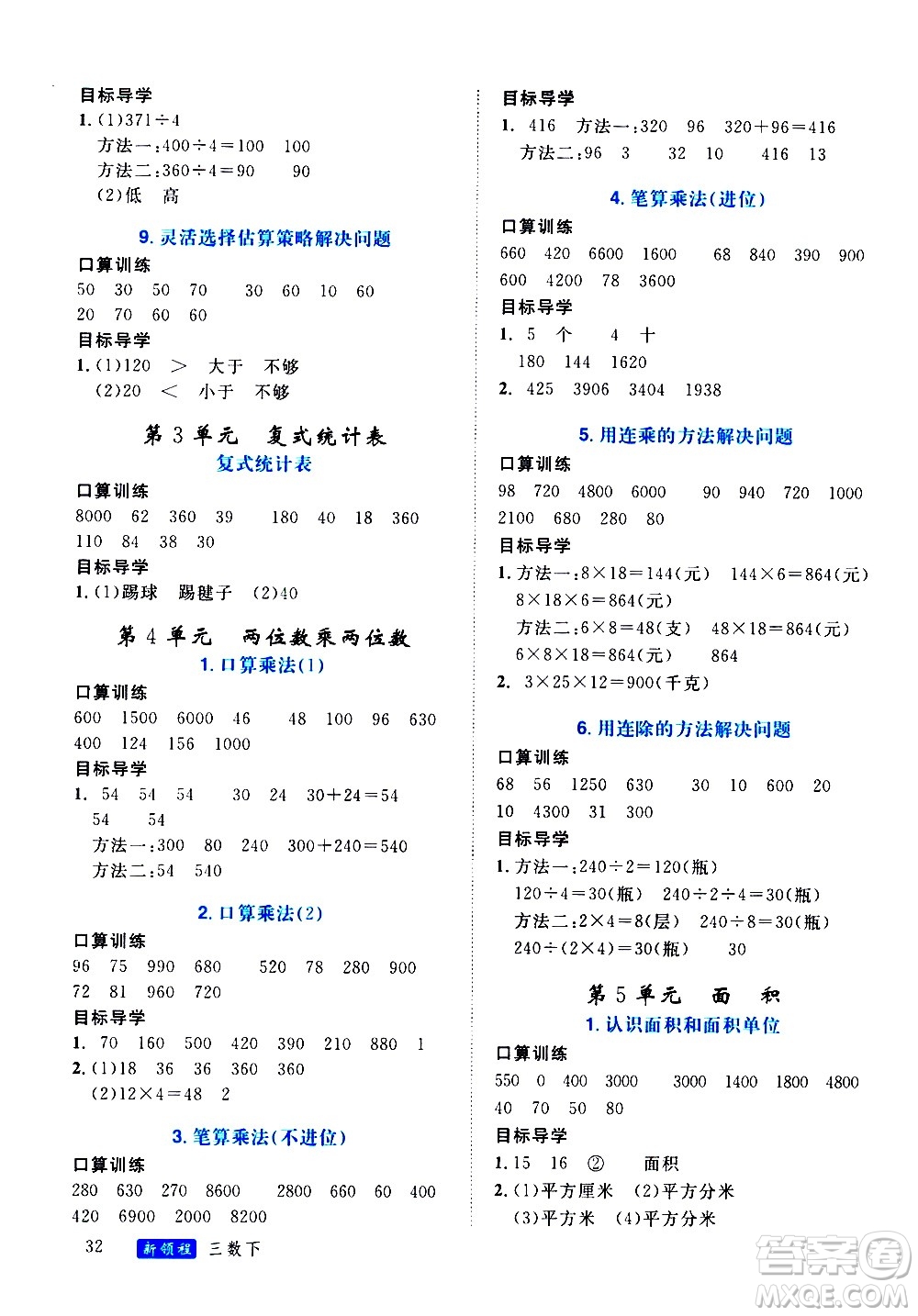 延邊大學出版社2021新領程目標導學冊數(shù)學三年級下冊RJ人教版答案