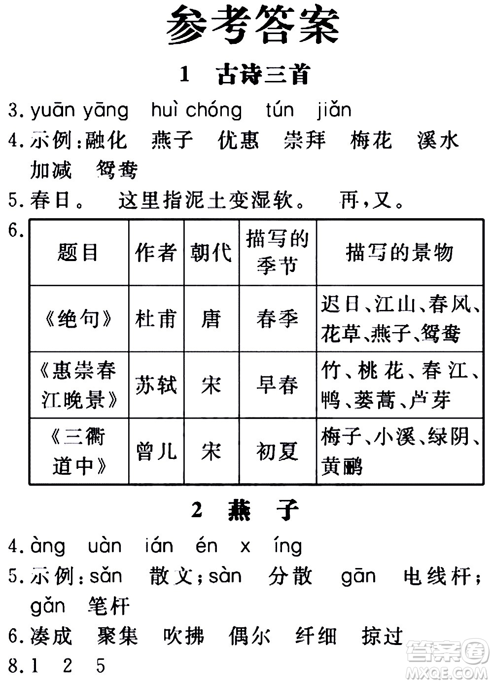 延邊大學(xué)出版社2021新領(lǐng)程目標(biāo)導(dǎo)學(xué)冊(cè)語文三年級(jí)下冊(cè)RJ人教版答案