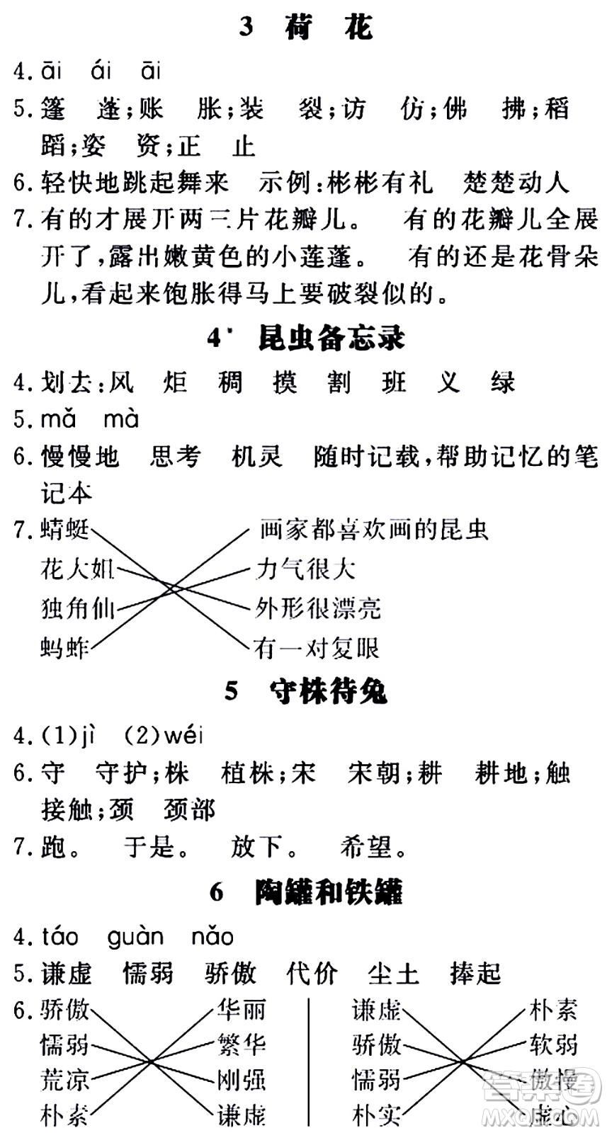 延邊大學(xué)出版社2021新領(lǐng)程目標(biāo)導(dǎo)學(xué)冊(cè)語文三年級(jí)下冊(cè)RJ人教版答案