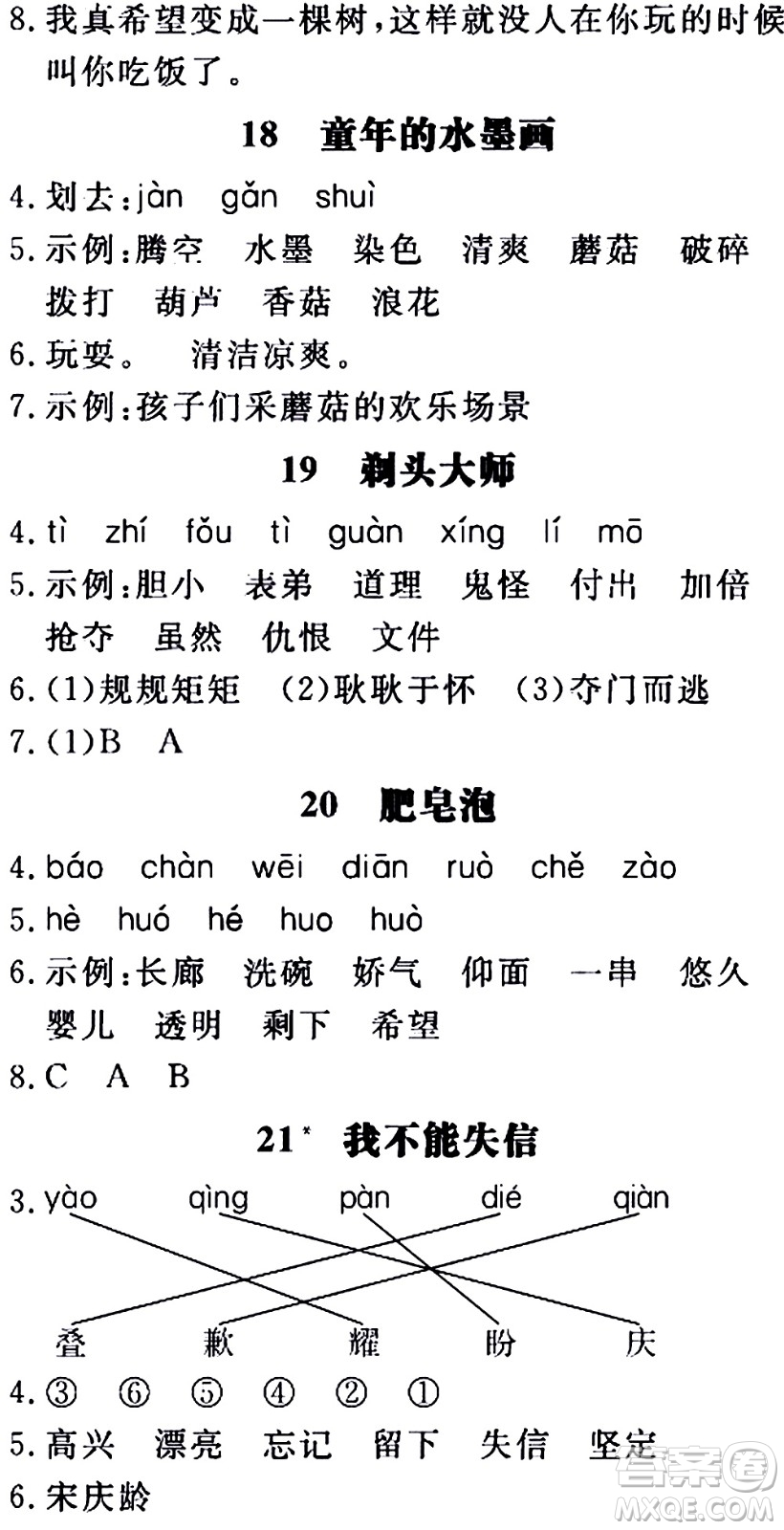 延邊大學(xué)出版社2021新領(lǐng)程目標(biāo)導(dǎo)學(xué)冊(cè)語文三年級(jí)下冊(cè)RJ人教版答案