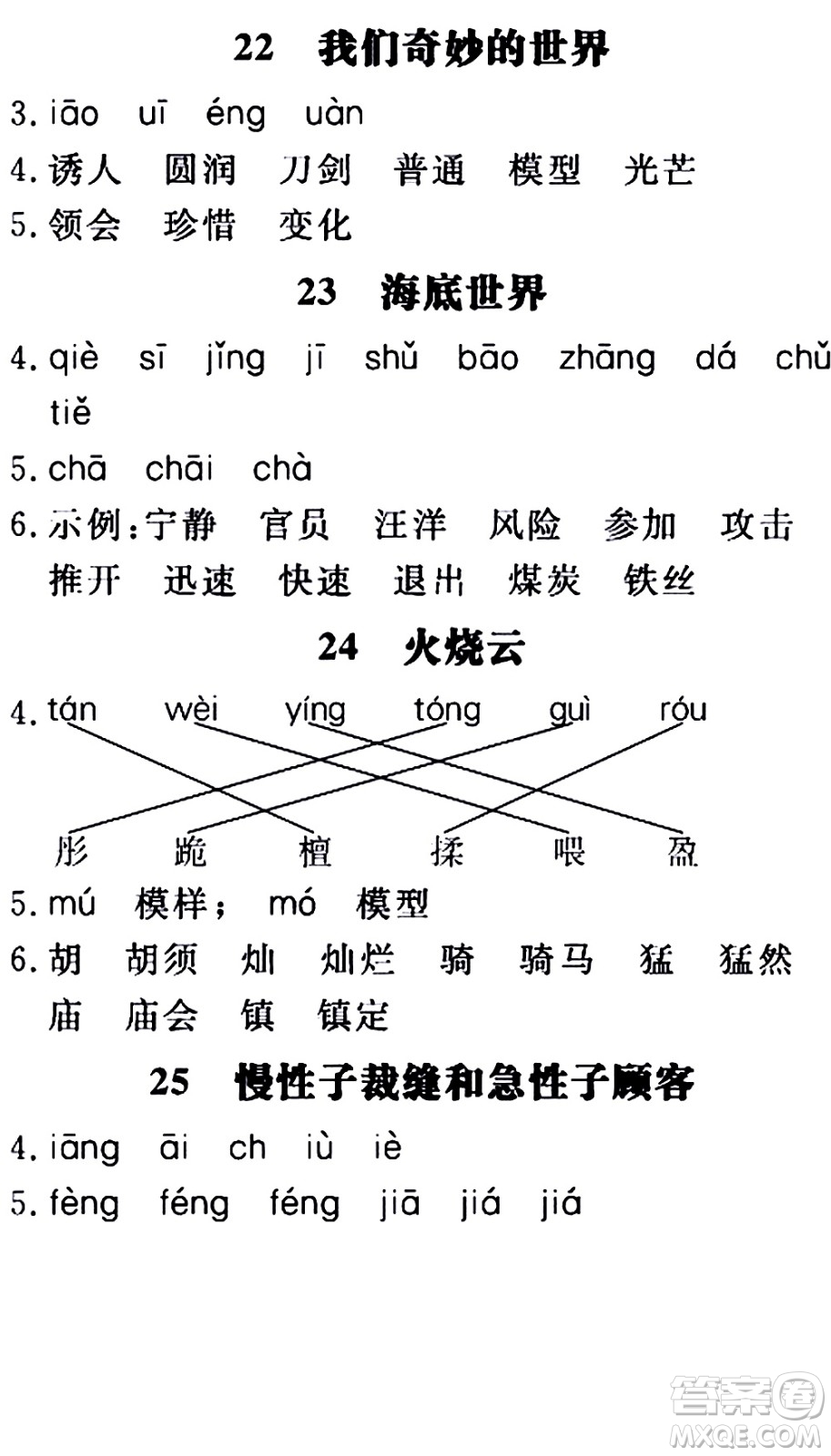 延邊大學(xué)出版社2021新領(lǐng)程目標(biāo)導(dǎo)學(xué)冊(cè)語文三年級(jí)下冊(cè)RJ人教版答案