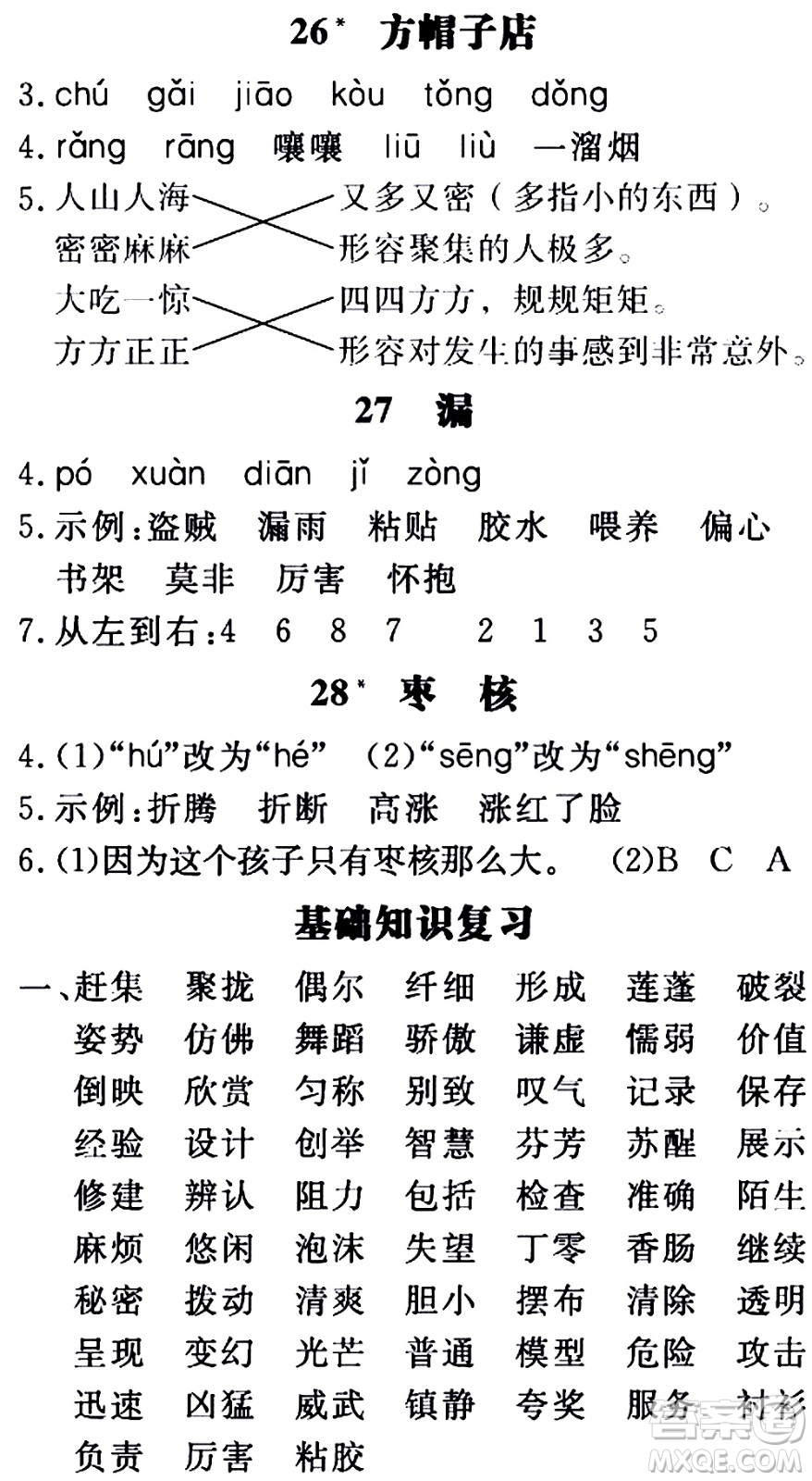 延邊大學(xué)出版社2021新領(lǐng)程目標(biāo)導(dǎo)學(xué)冊(cè)語文三年級(jí)下冊(cè)RJ人教版答案