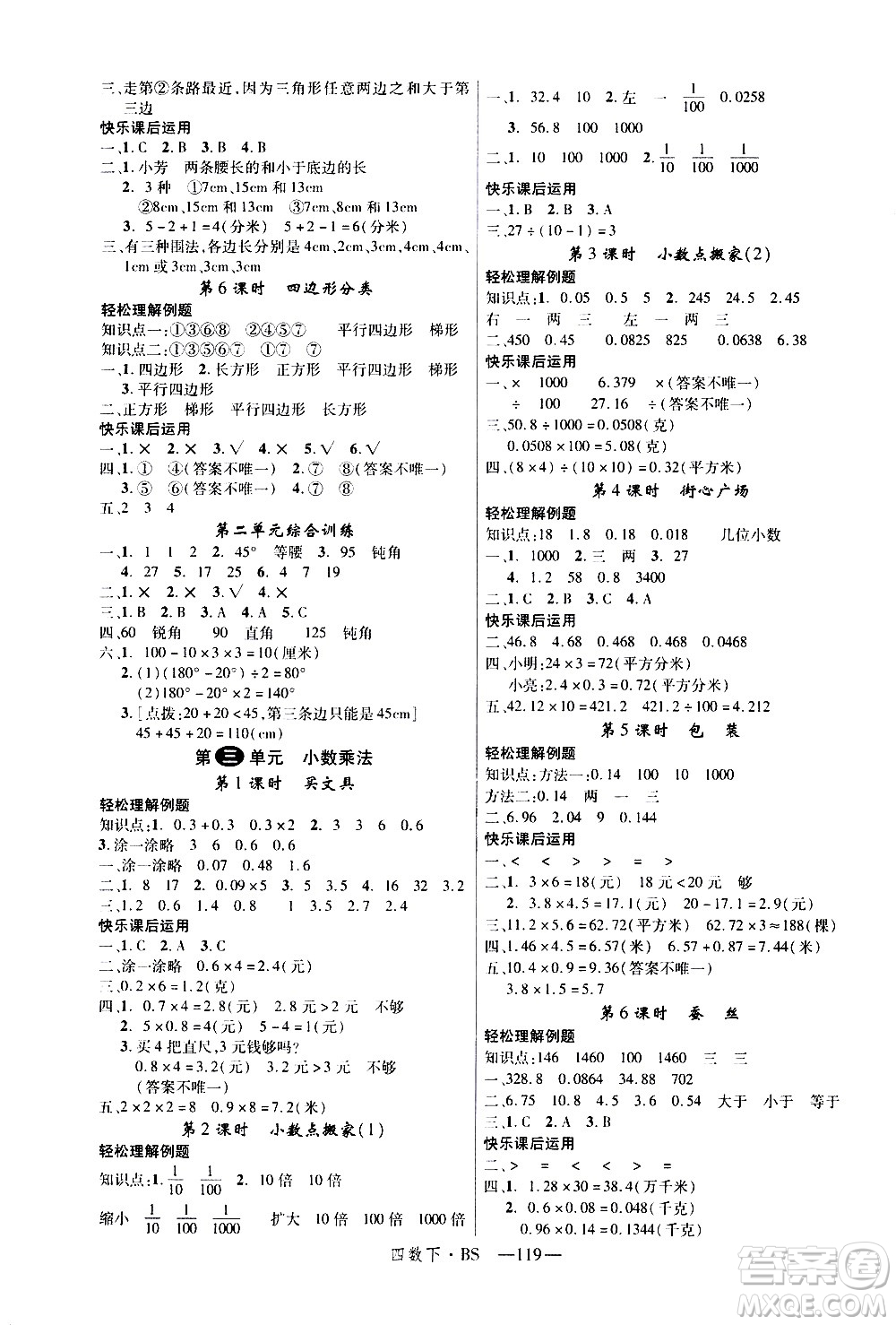 寧夏人民教育出版社2021新領(lǐng)程數(shù)學(xué)四年級下BS北師大版答案