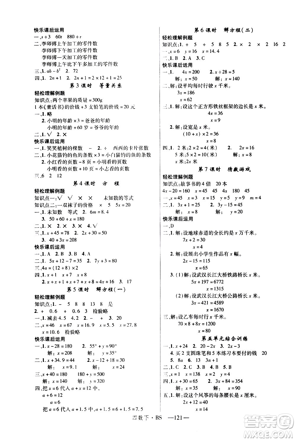 寧夏人民教育出版社2021新領(lǐng)程數(shù)學(xué)四年級下BS北師大版答案