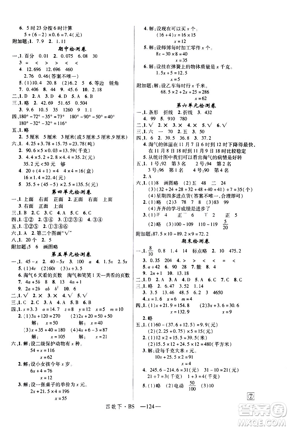 寧夏人民教育出版社2021新領(lǐng)程數(shù)學(xué)四年級下BS北師大版答案