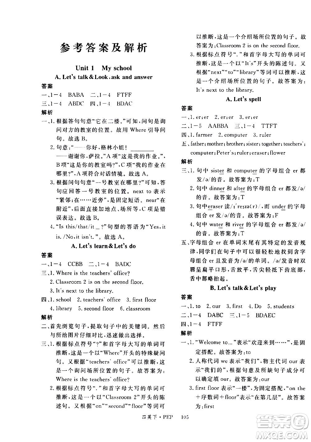 延邊大學(xué)出版社2021新領(lǐng)程英語四年級(jí)下冊(cè)PEP人教版答案