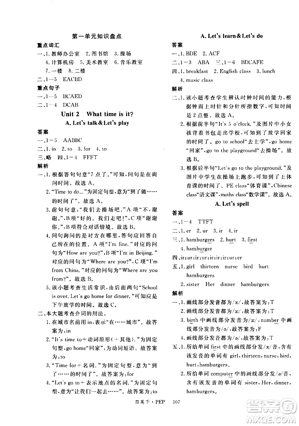 延邊大學(xué)出版社2021新領(lǐng)程英語四年級(jí)下冊(cè)PEP人教版答案