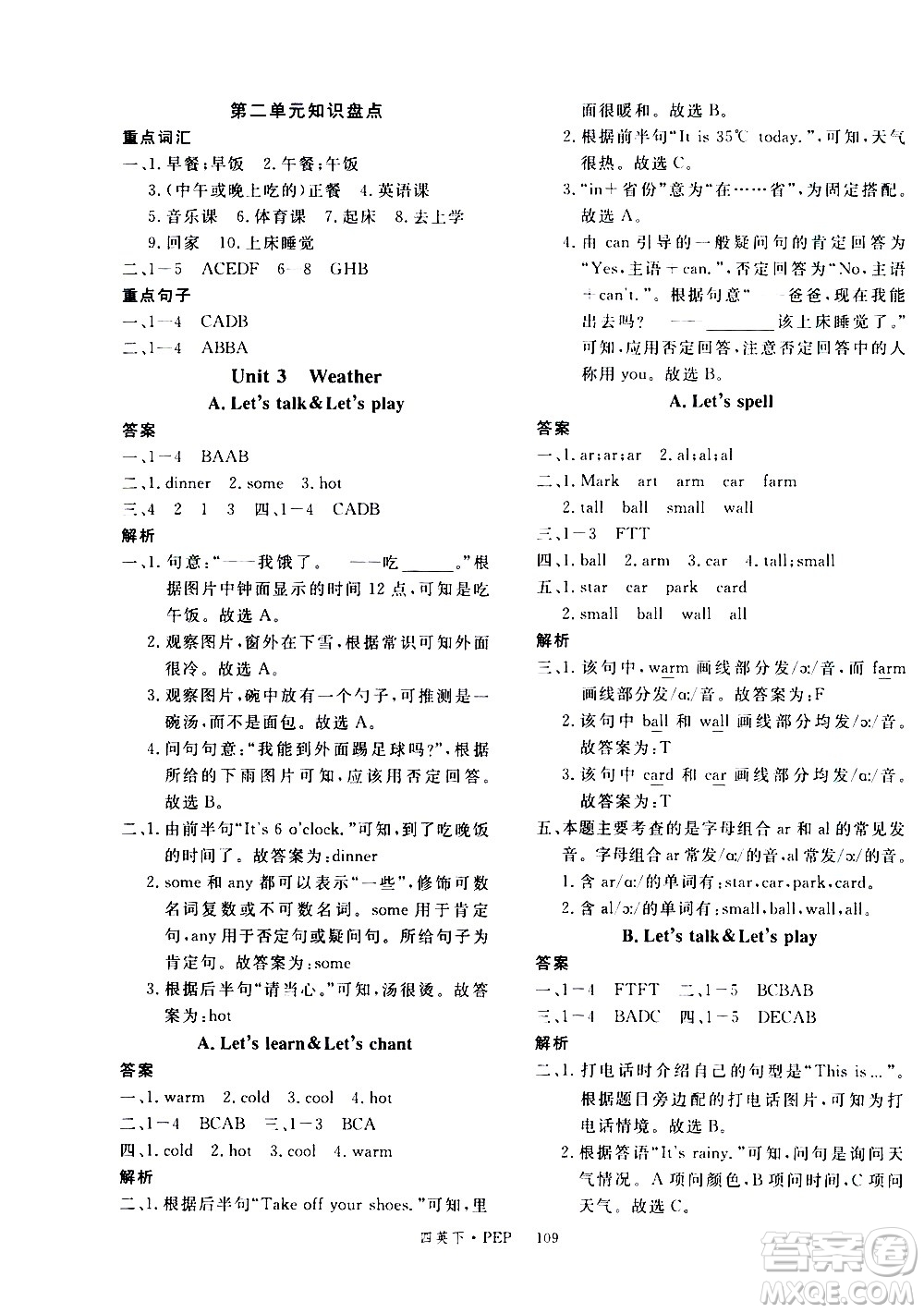 延邊大學(xué)出版社2021新領(lǐng)程英語四年級(jí)下冊(cè)PEP人教版答案