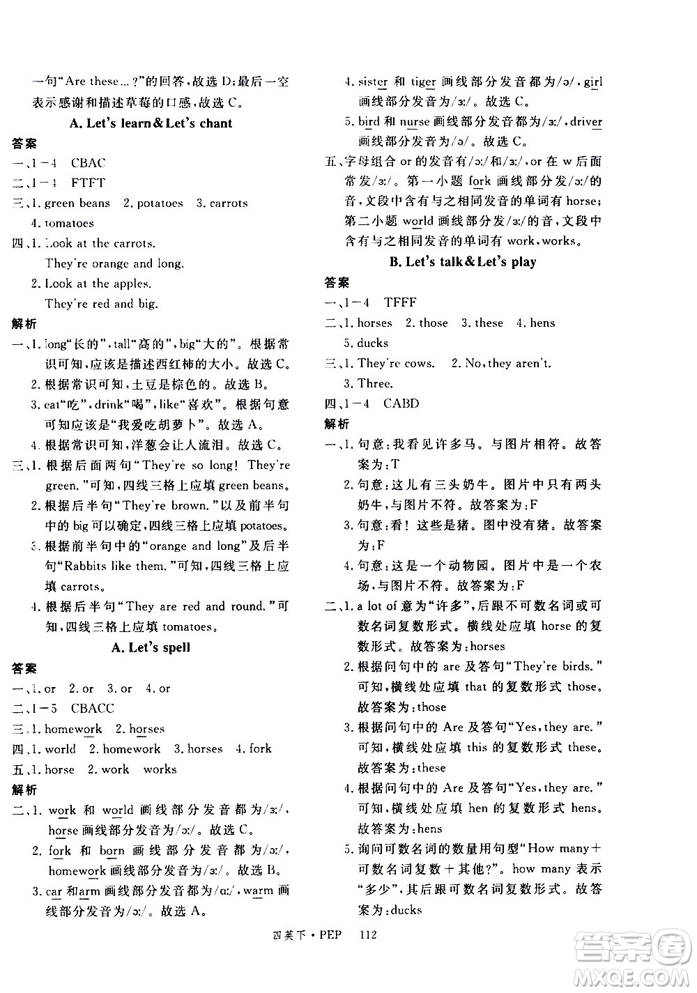 延邊大學(xué)出版社2021新領(lǐng)程英語四年級(jí)下冊(cè)PEP人教版答案