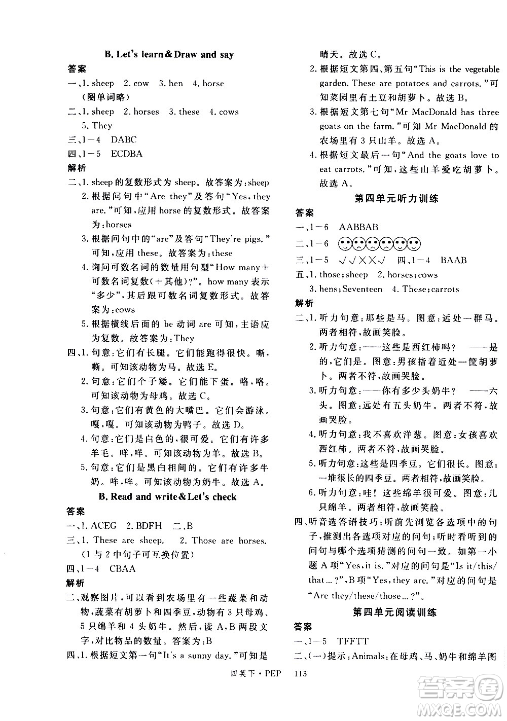 延邊大學(xué)出版社2021新領(lǐng)程英語四年級(jí)下冊(cè)PEP人教版答案